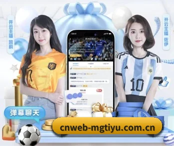 cnweb-mgtiyu.com.cn的故事 - 体育资讯内容服务