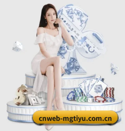 cnweb-mgtiyu.com.cn APP